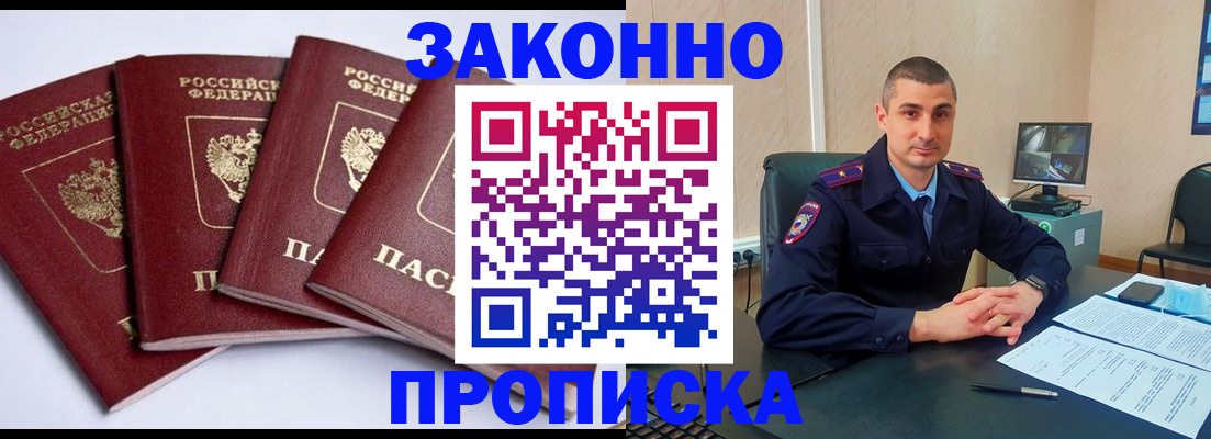 прописка регистрация в Невеле
