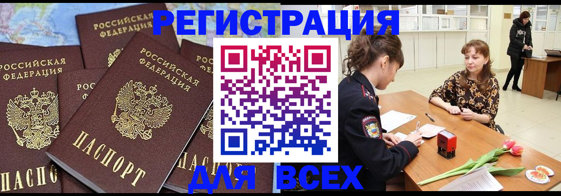 прописка для работы в Невеле