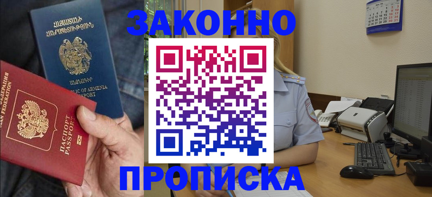 временная прописка в Невеле