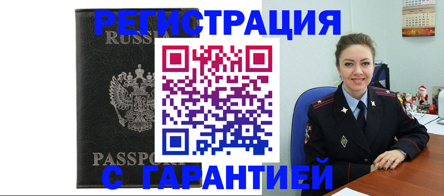 прописка 2025 в Невеле