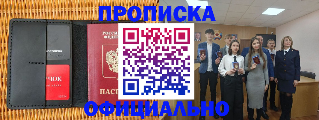 временная прописка в Невеле