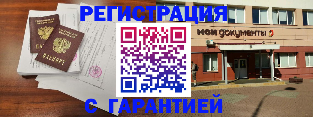 прописка для работы в Невеле